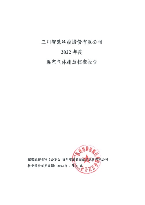 1XBET平台-碳核查报告（2022年）(新)-1_页面_01.jpg